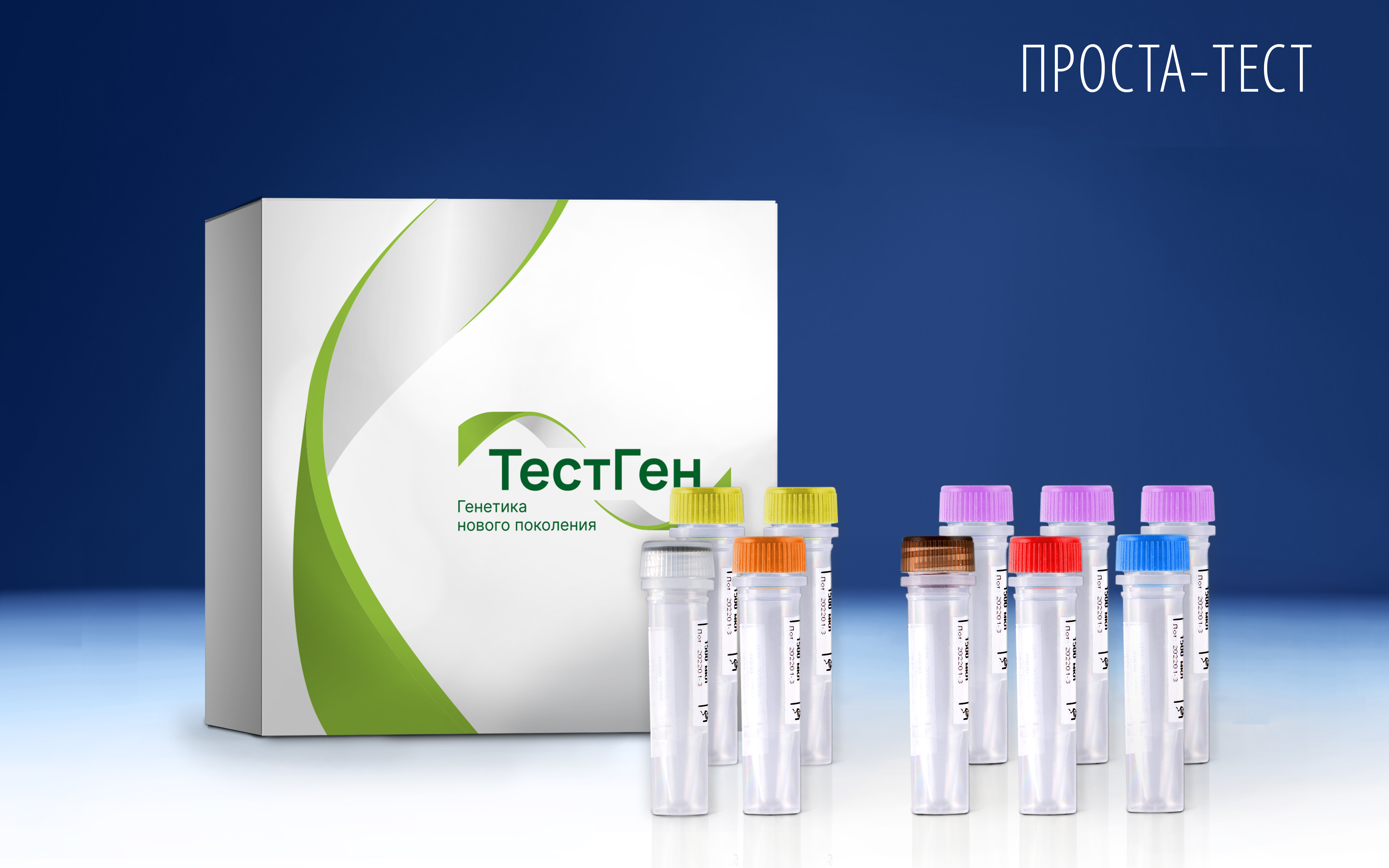 ОТ-ПЦР-РВ "Простата-Тест"