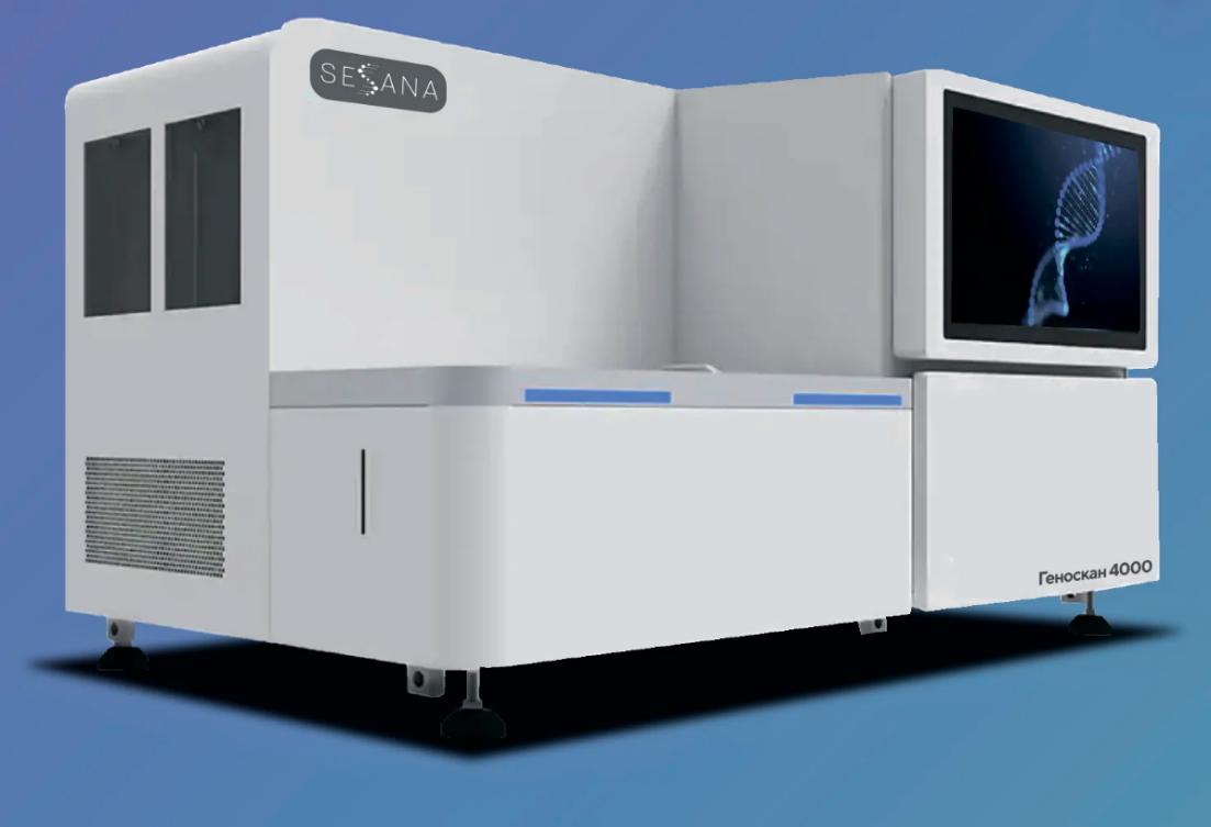 NGS cеквенатор Genolab M, Sequencing system Genolab M (не для использования в медицинских целях)