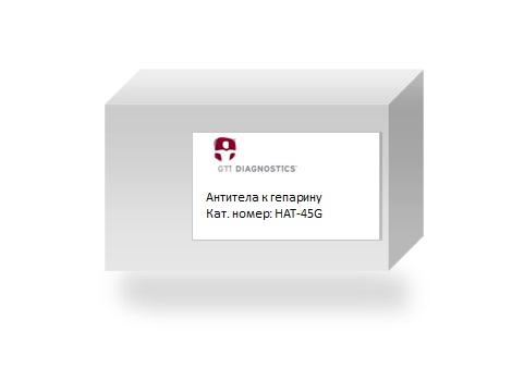 Антитела к гепарину (не для использования в медицинских целях)